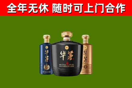 滴道烟酒回收华茅酒.jpg