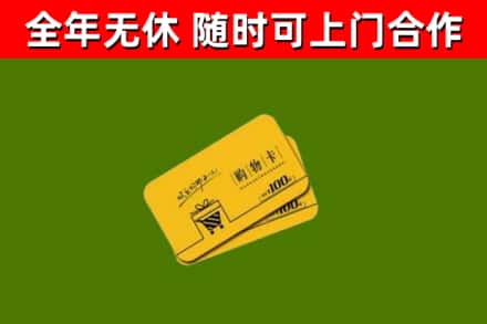 滴道烟酒回收购物卡.jpg